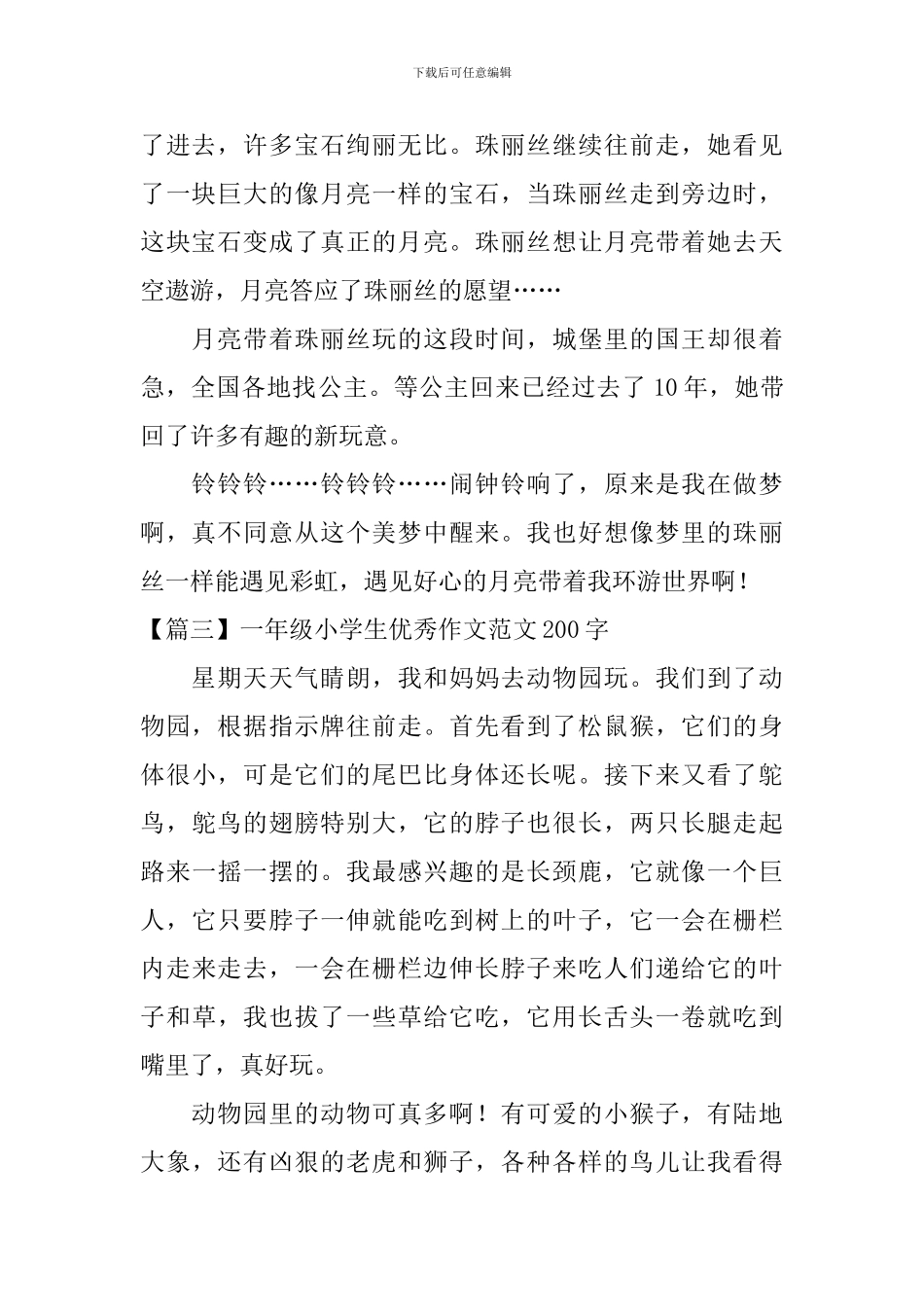 一年级小学生优秀作文范文200字_第2页
