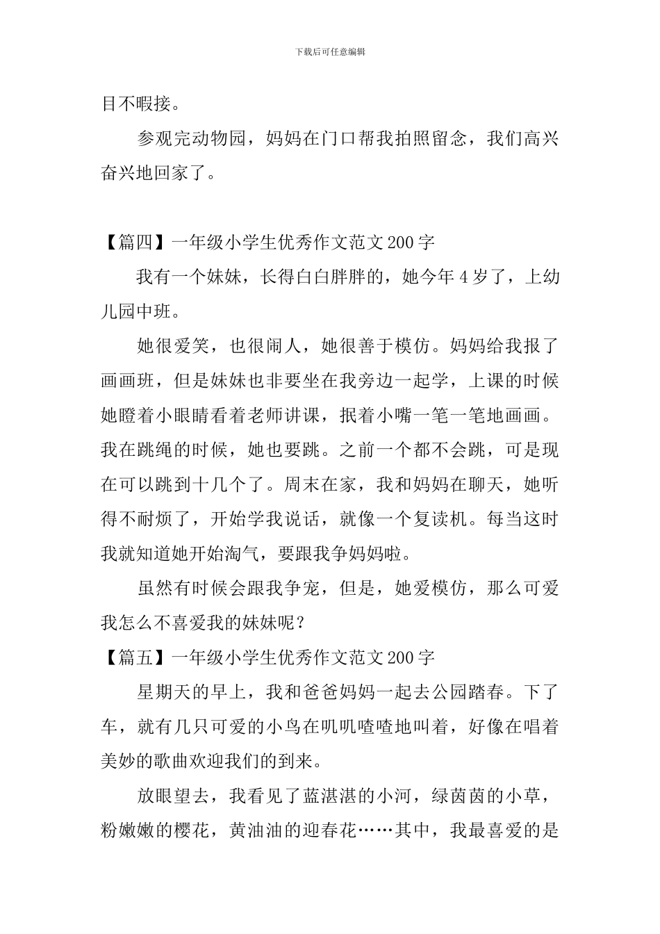 一年级小学生优秀作文范文200字_第3页