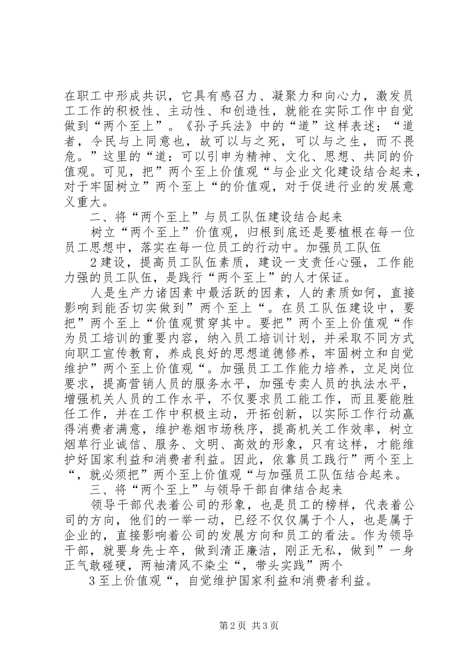 践行“两个至上”、做到“三个始终”、树立“五种意识”学习心得 _第2页