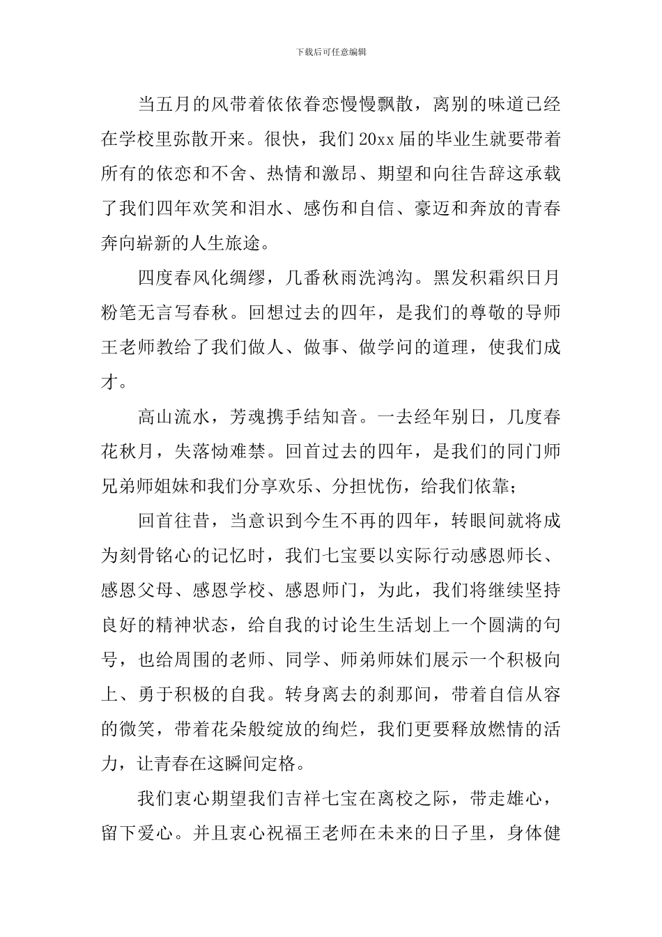 研究生毕业典礼在校生代表发言稿_第3页