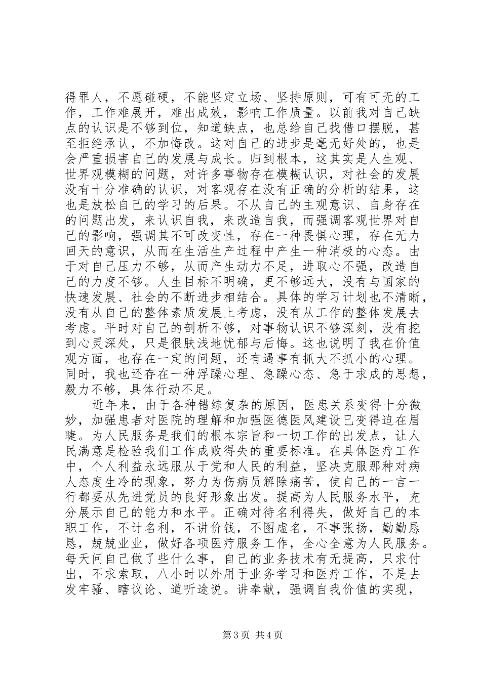 正确行使民主权利，切实加强风气建设心得体会 _第3页