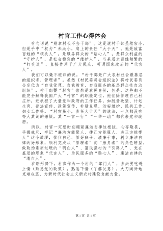 村官工作心得体会 