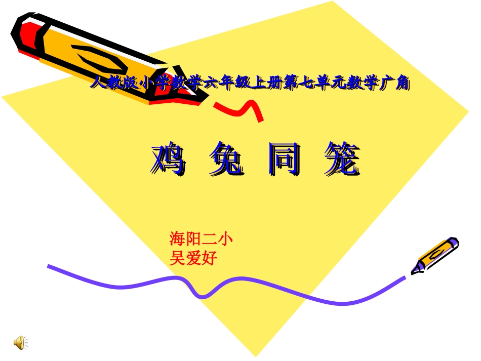 鸡兔同笼2014_第1页