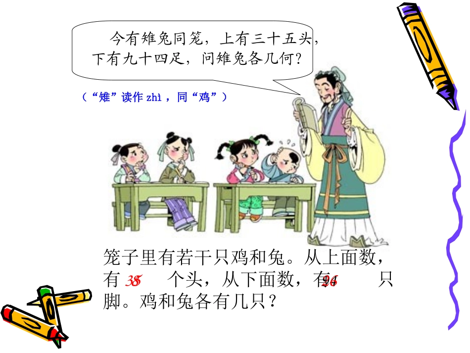 鸡兔同笼2014_第3页