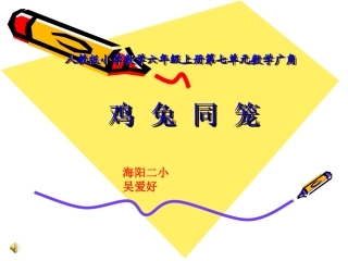 鸡兔同笼2014