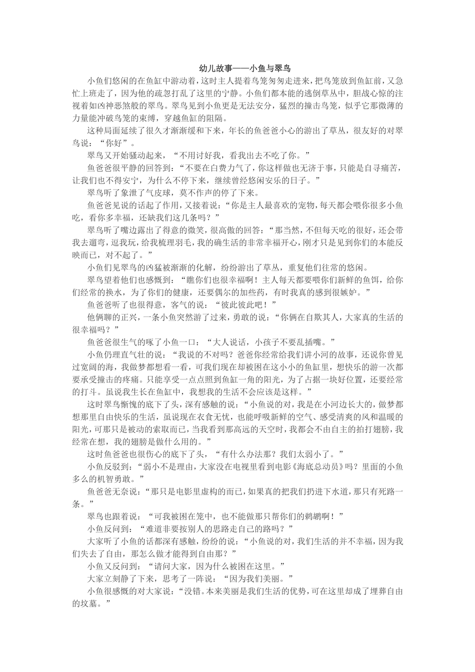 幼儿故事——小鱼与翠鸟_第1页