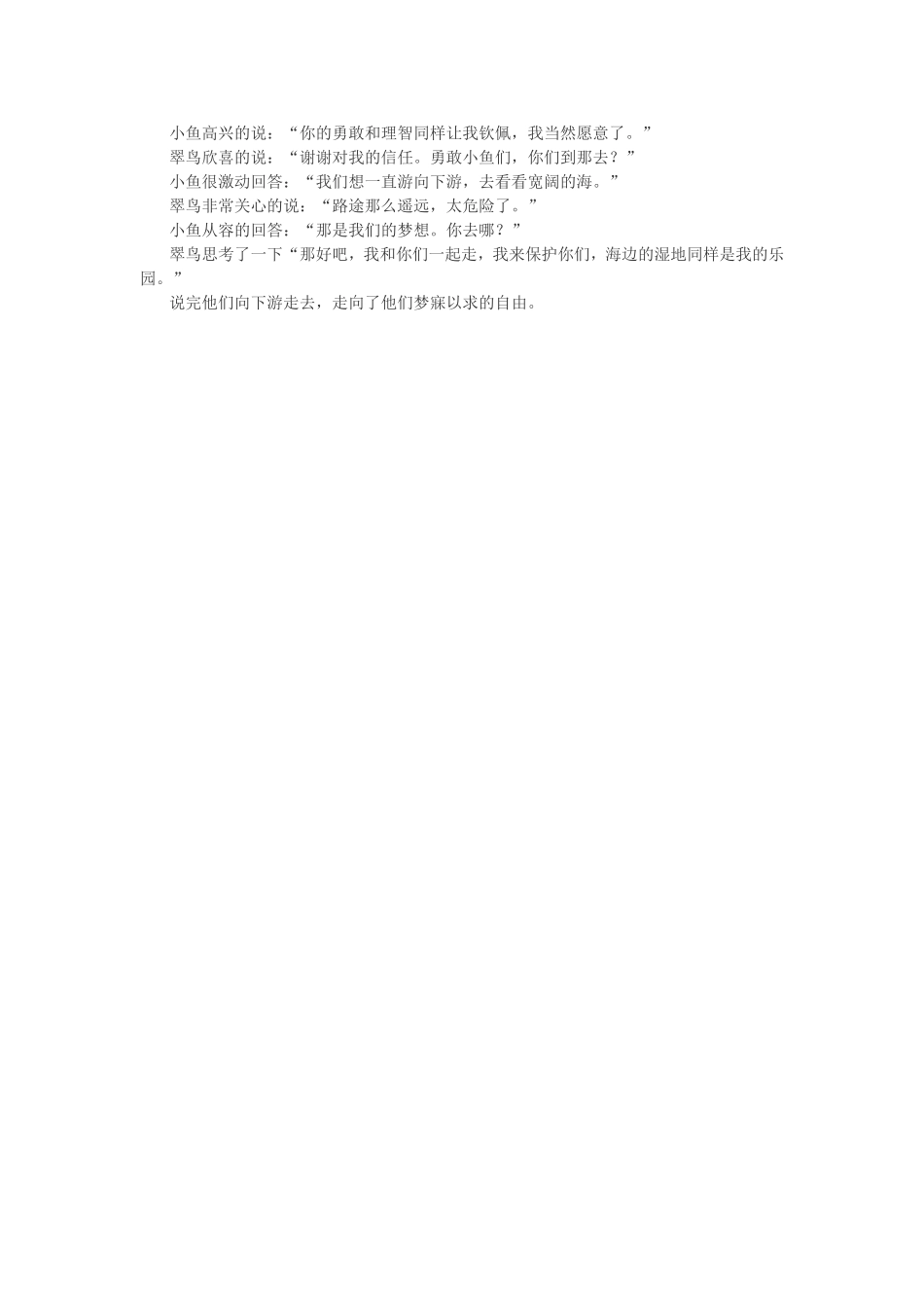 幼儿故事——小鱼与翠鸟_第3页