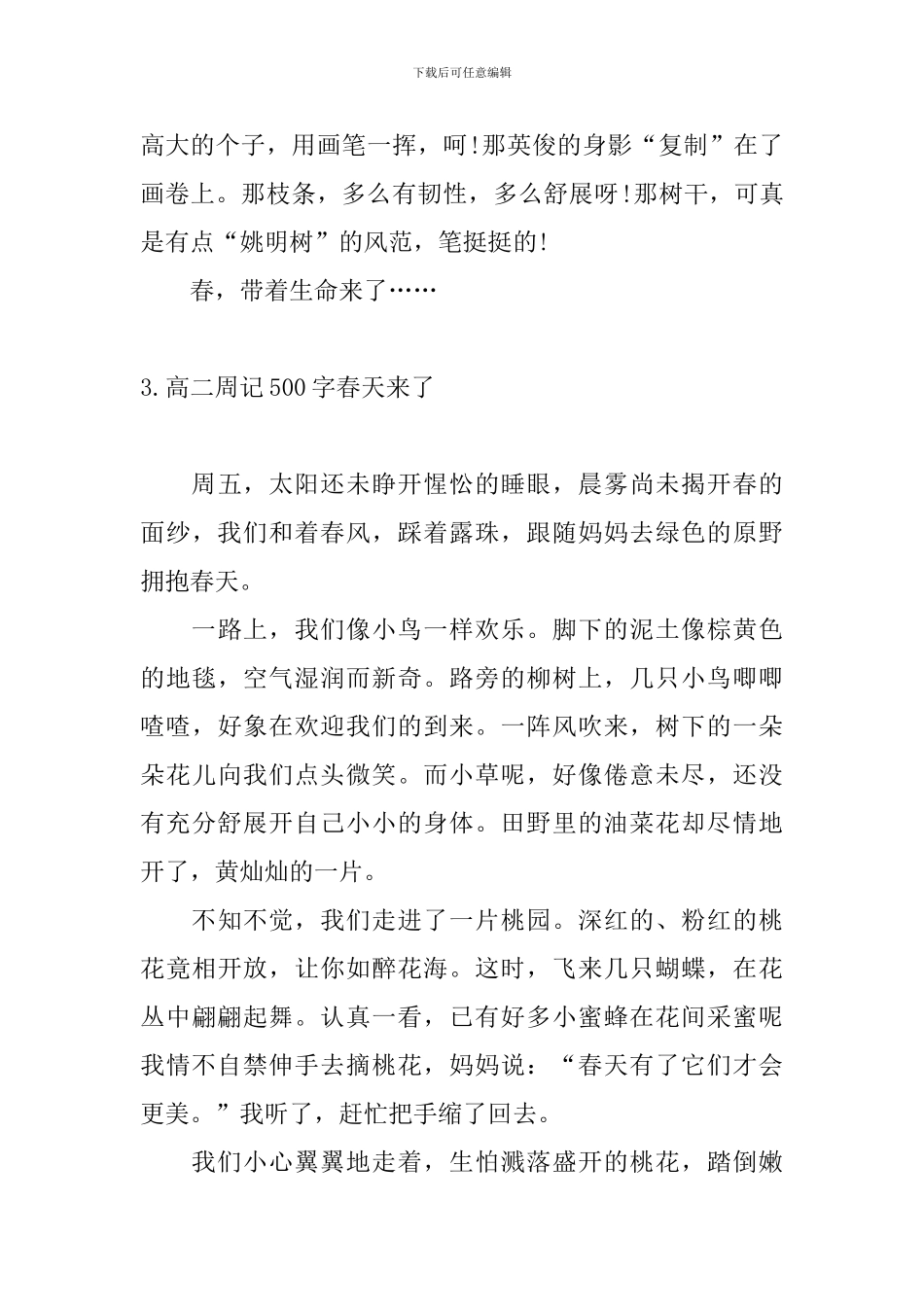 高二周记500字春天来了五篇_第3页