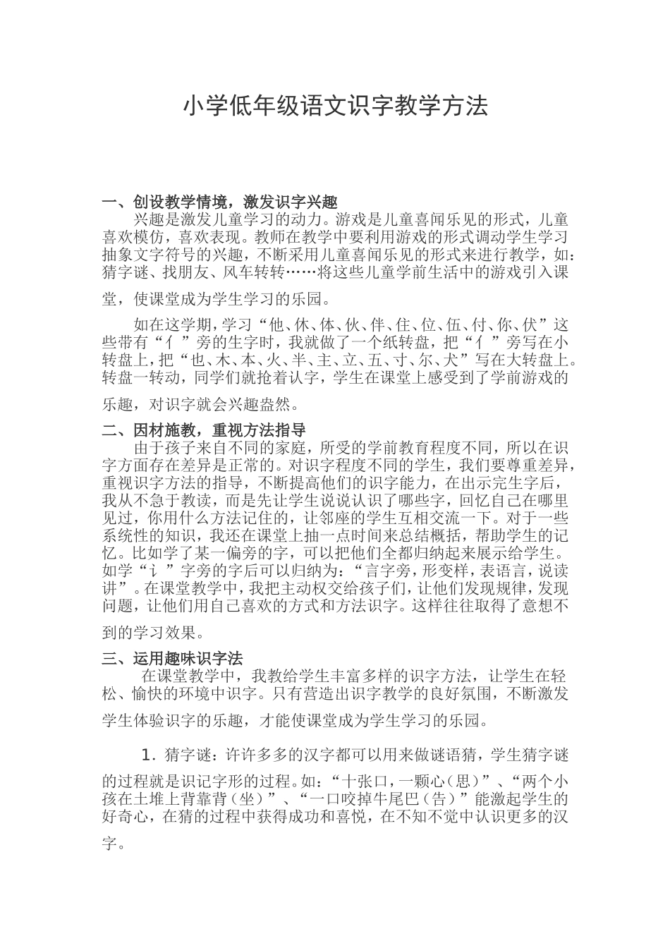 小学低年级语文识字教学方法_第1页