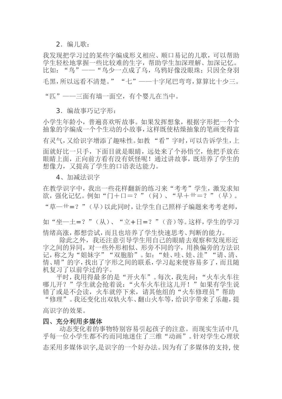 小学低年级语文识字教学方法_第2页