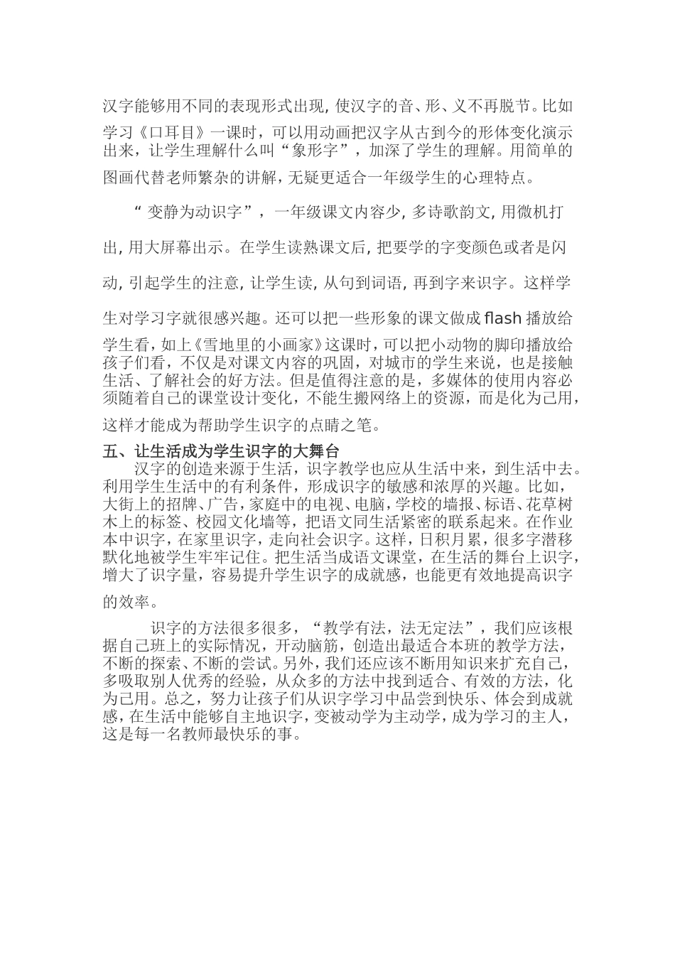 小学低年级语文识字教学方法_第3页