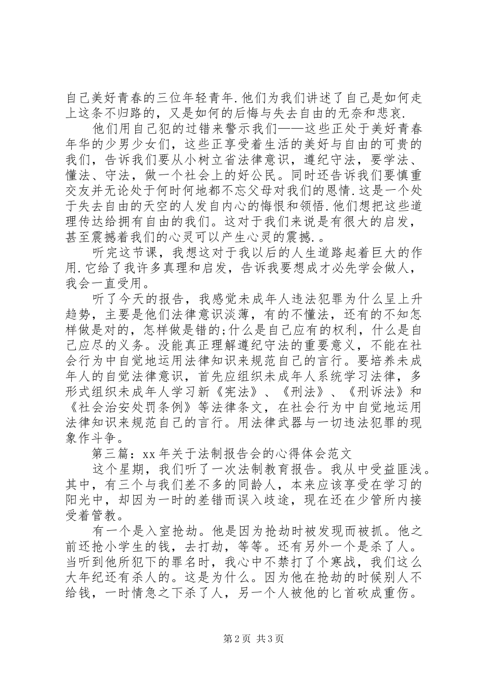 不法制报告会心得体会 _第2页