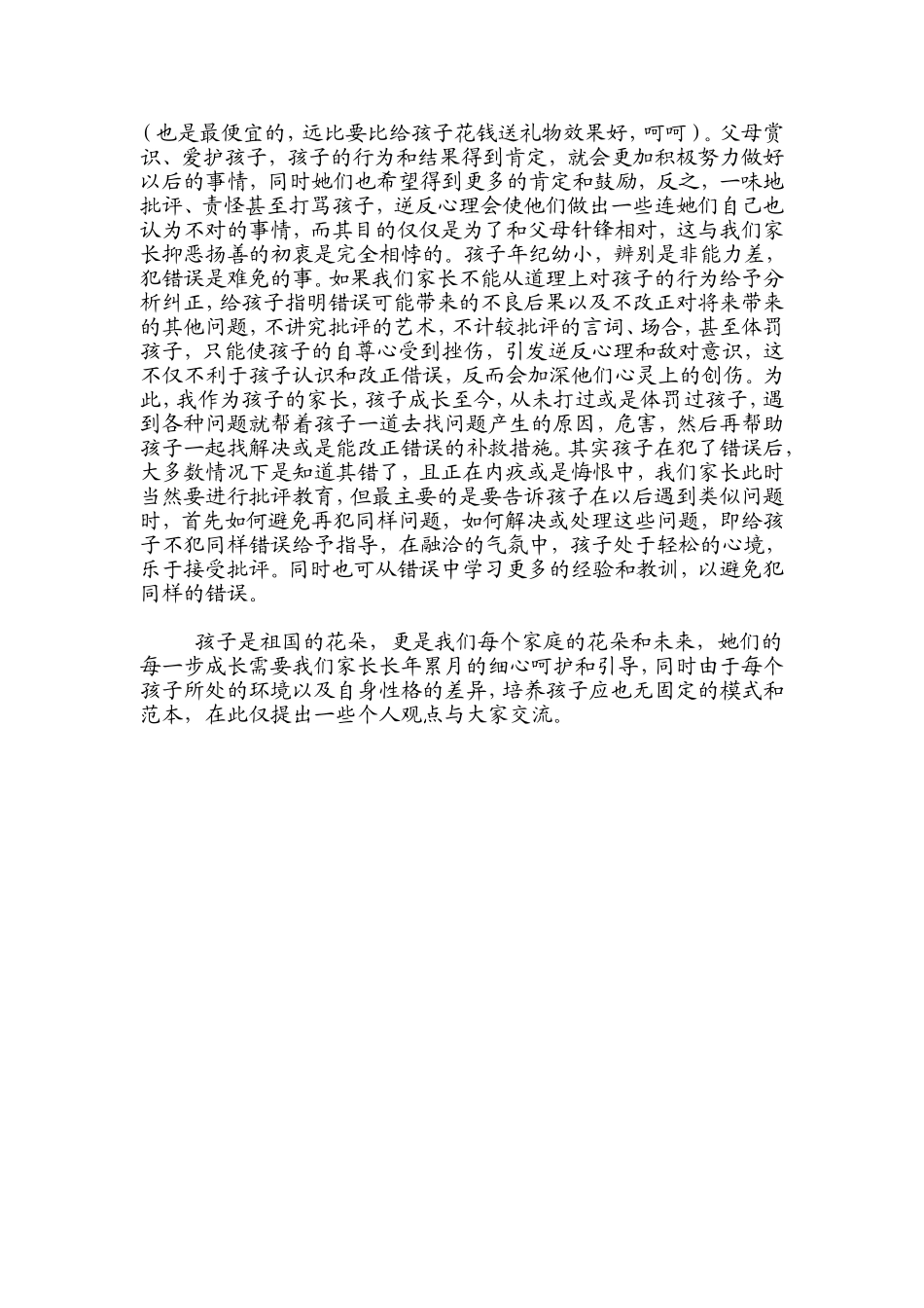 儿童教育随笔_第2页