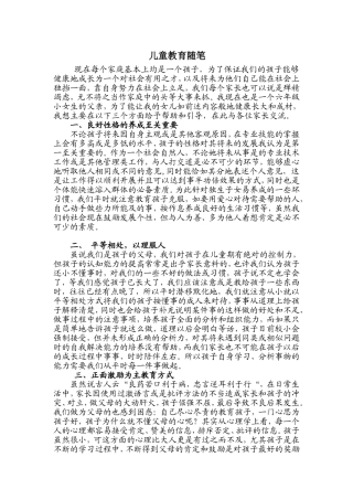 儿童教育随笔