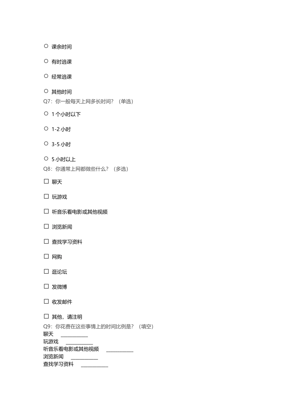 小学生上网情况问卷调查_第2页