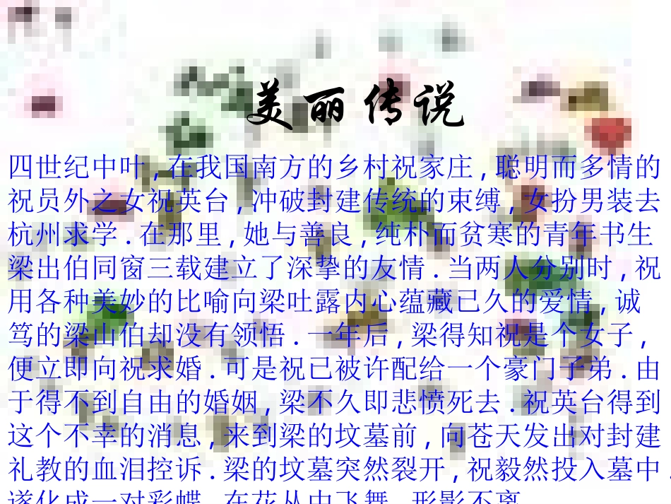 初中音乐粱祝_第3页