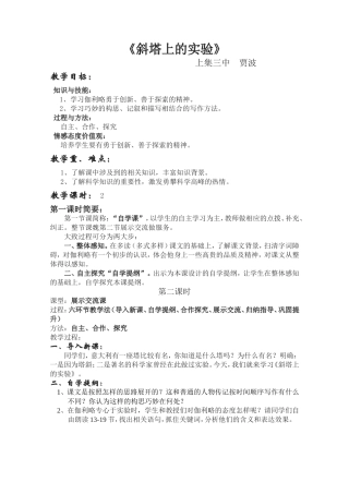 斜塔上的实验101