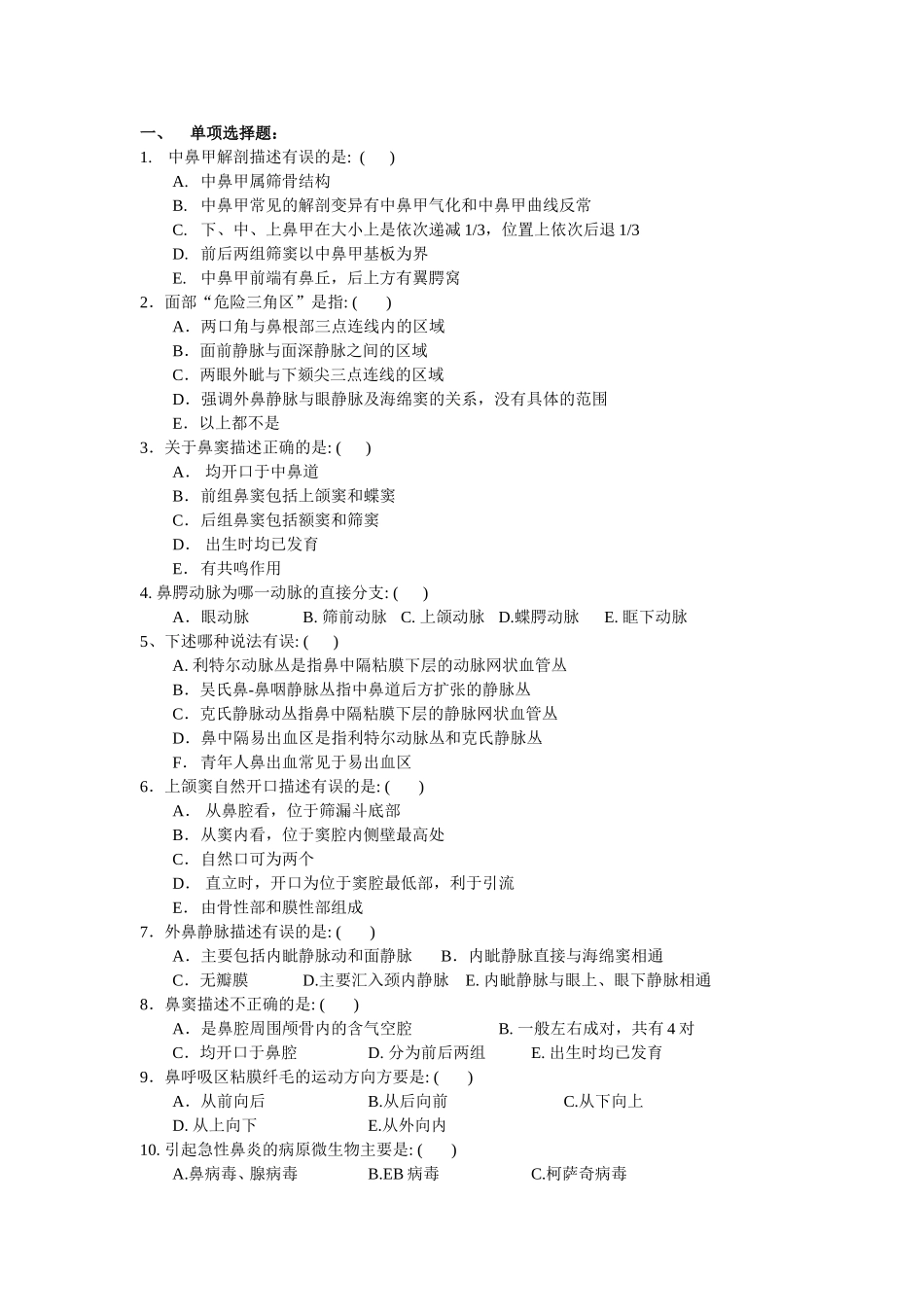 耳鼻喉头试题资料含答案(详细)_第1页