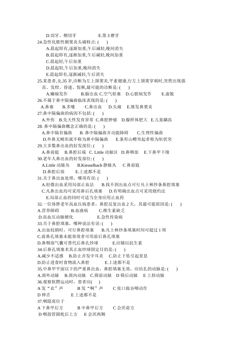 耳鼻喉头试题资料含答案(详细)_第3页