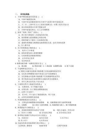 耳鼻喉头试题资料含答案(详细)