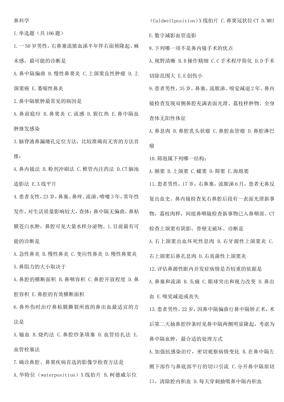耳鼻喉头颈外科学_题库_第1页
