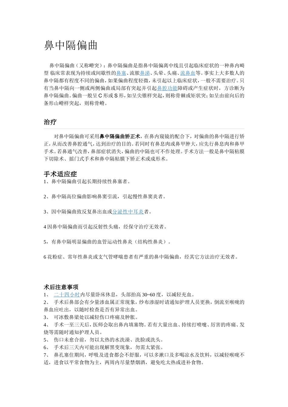 耳鼻喉常见手术1_第1页