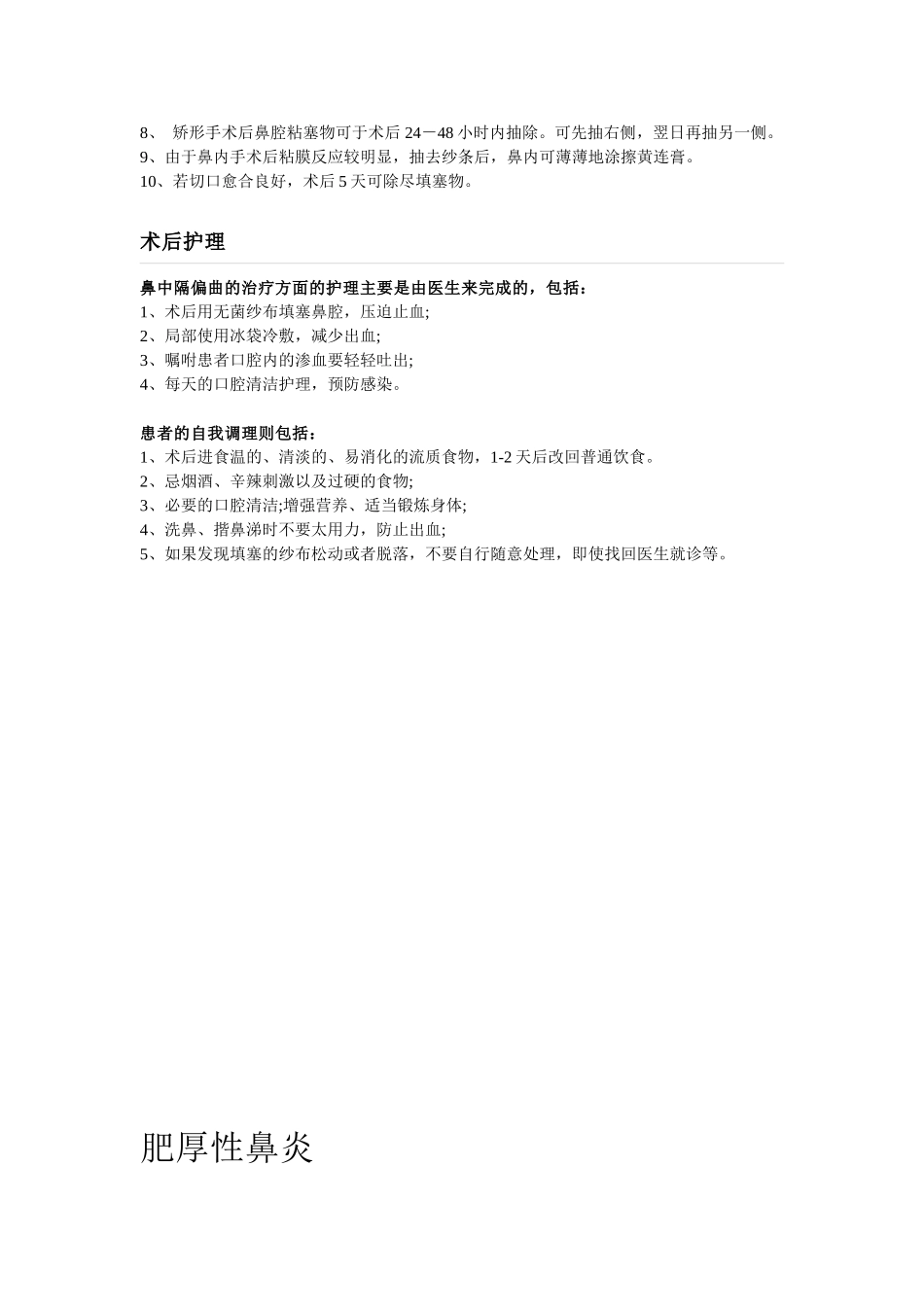 耳鼻喉常见手术1_第2页