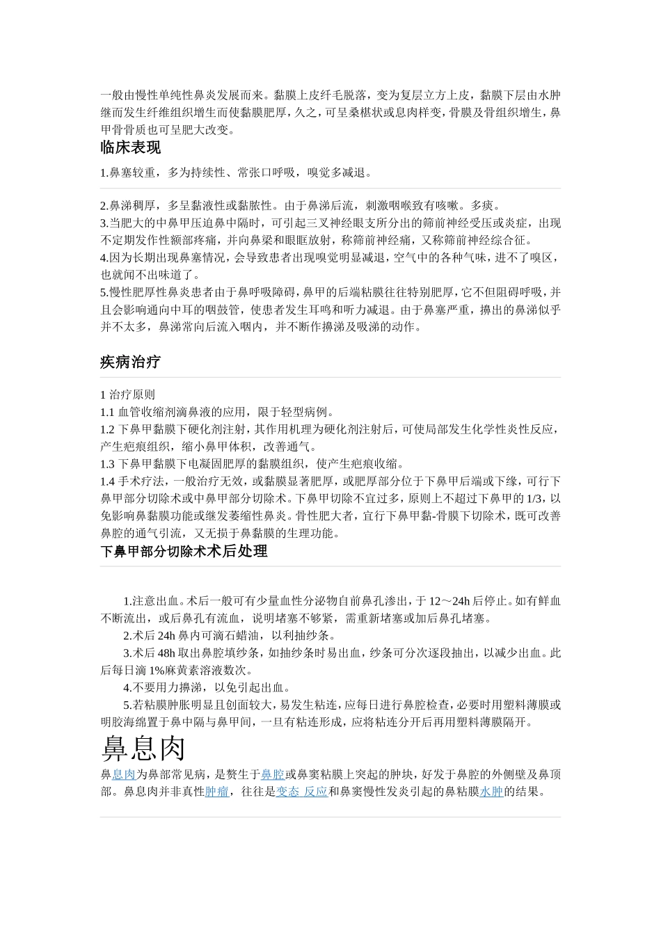 耳鼻喉常见手术1_第3页