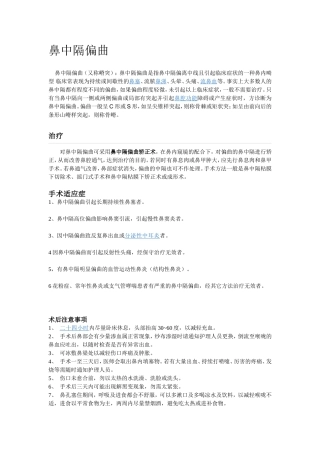 耳鼻喉常见手术1