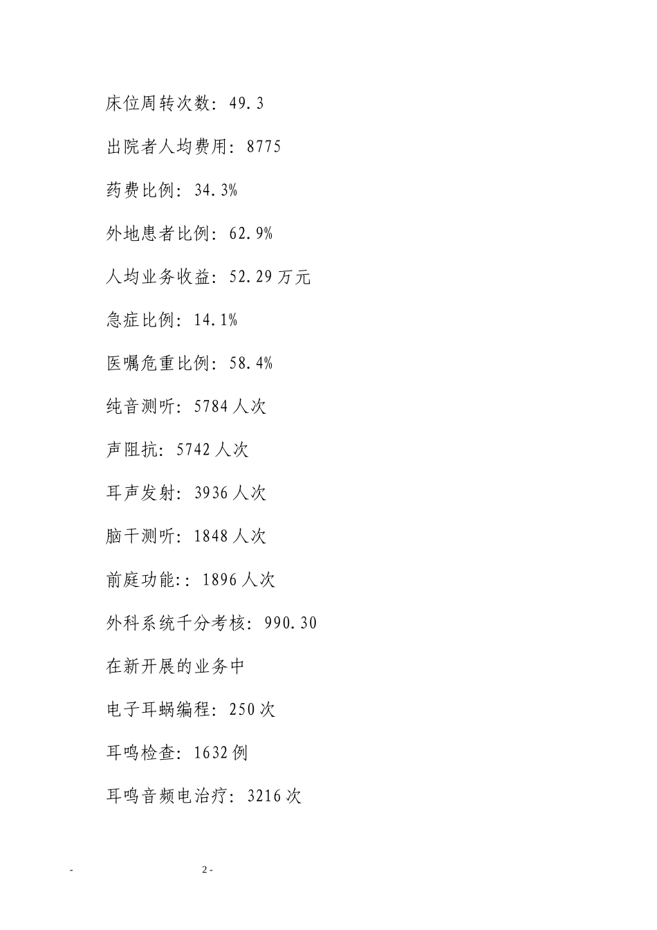 耳鼻喉工作计划_第2页