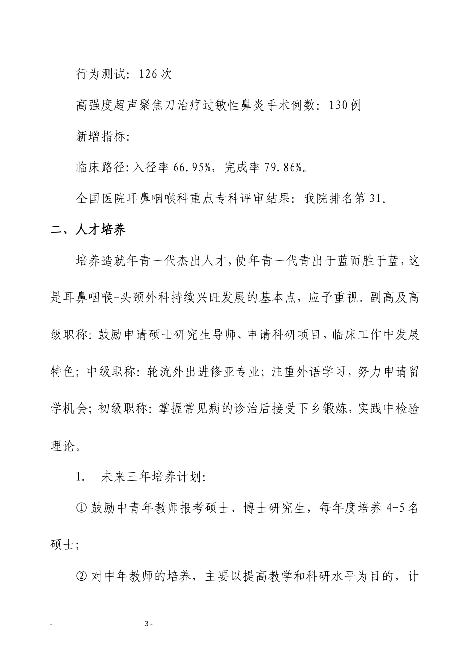 耳鼻喉工作计划_第3页
