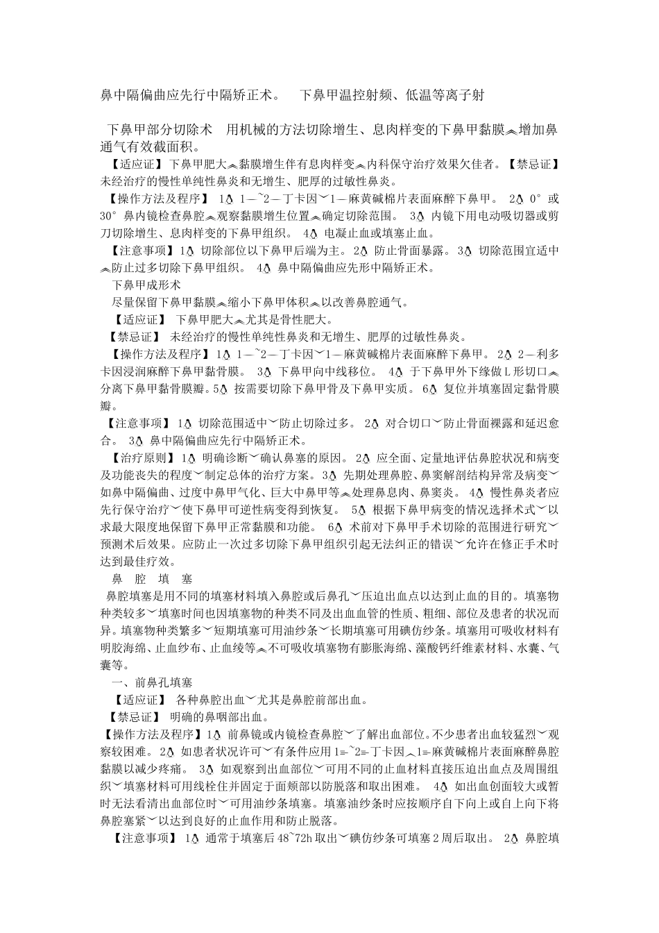 耳鼻喉操作规范 Microsoft Word 文档_第2页