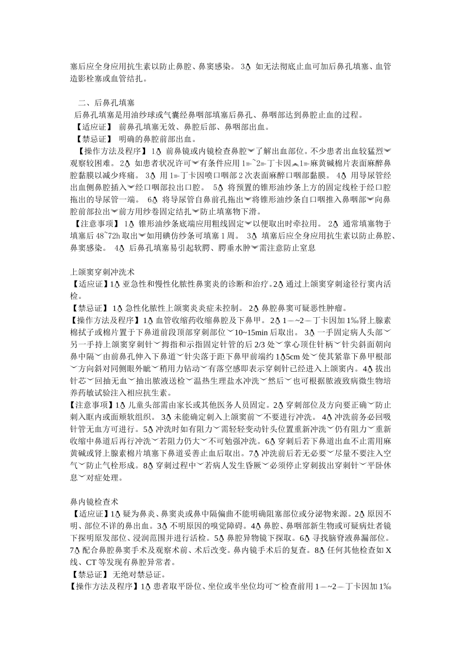 耳鼻喉操作规范 Microsoft Word 文档_第3页