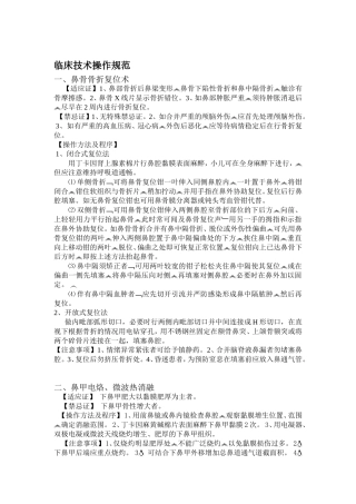 耳鼻喉操作规范 Microsoft Word 文档