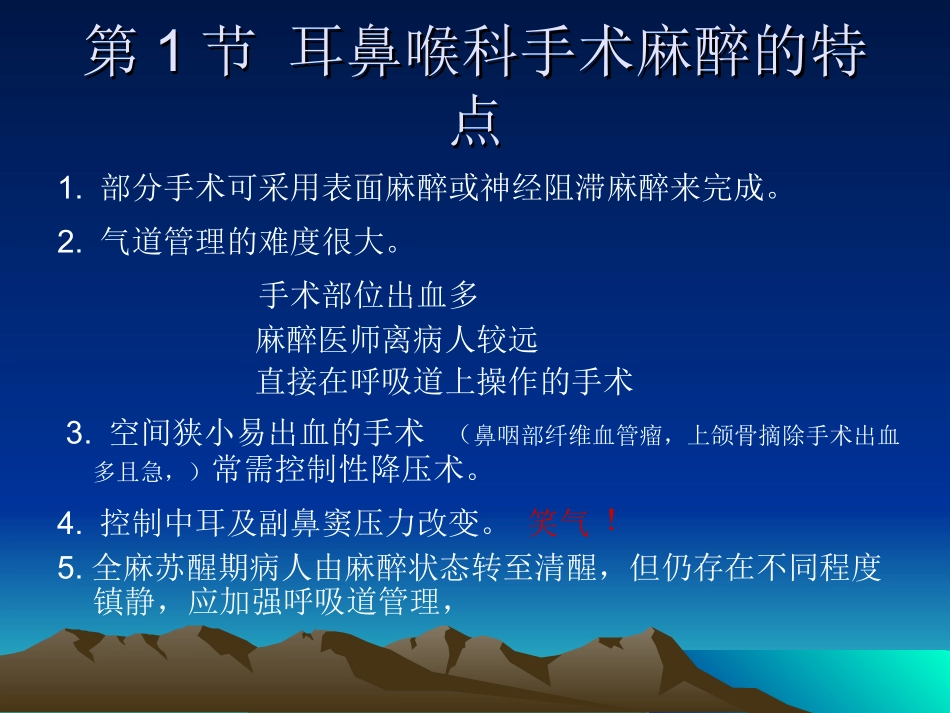 耳鼻喉手术的麻醉_第3页