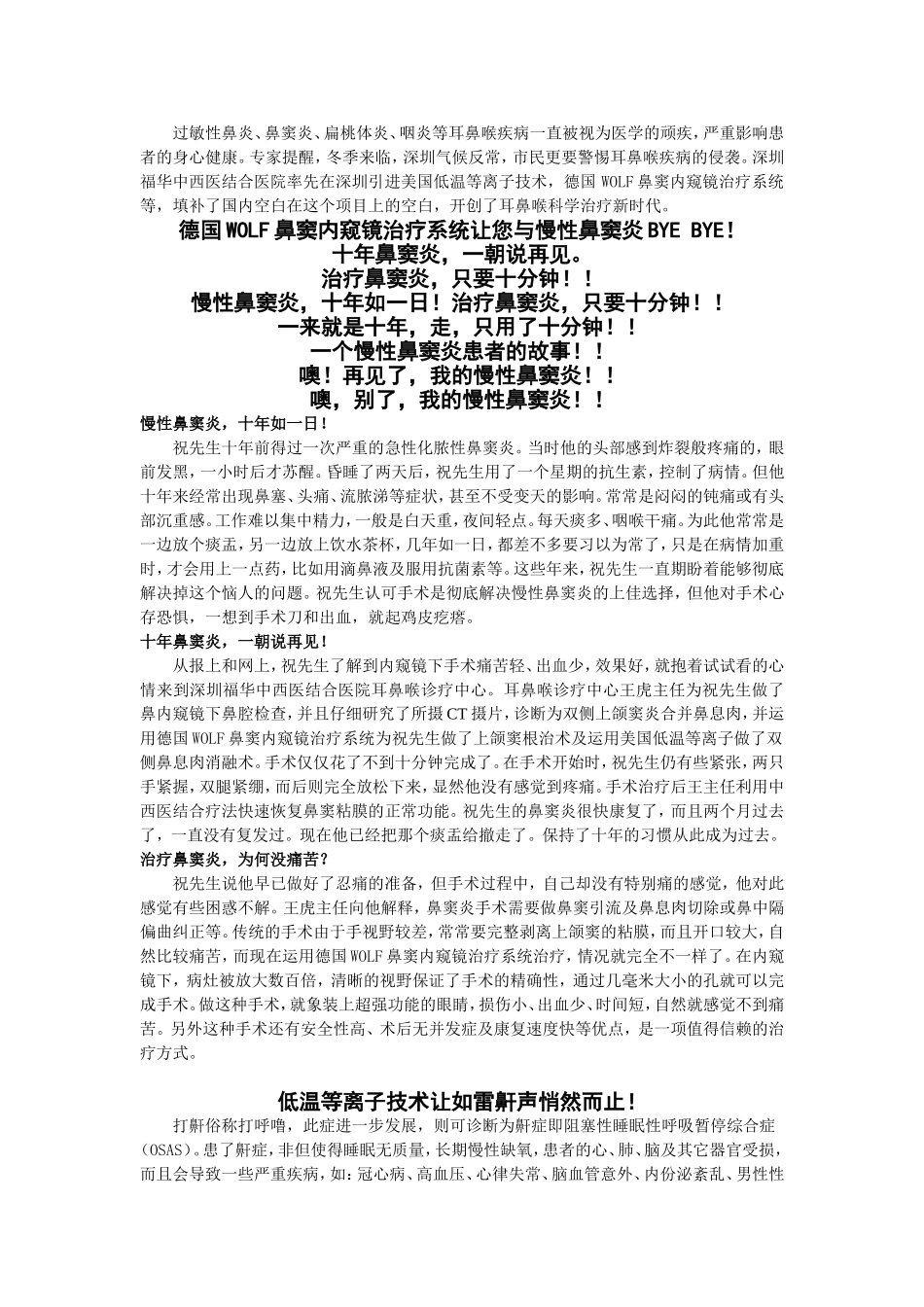 耳鼻喉广告1222_第1页