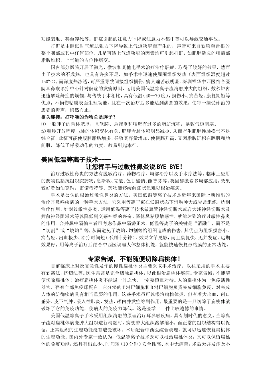 耳鼻喉广告1222_第2页