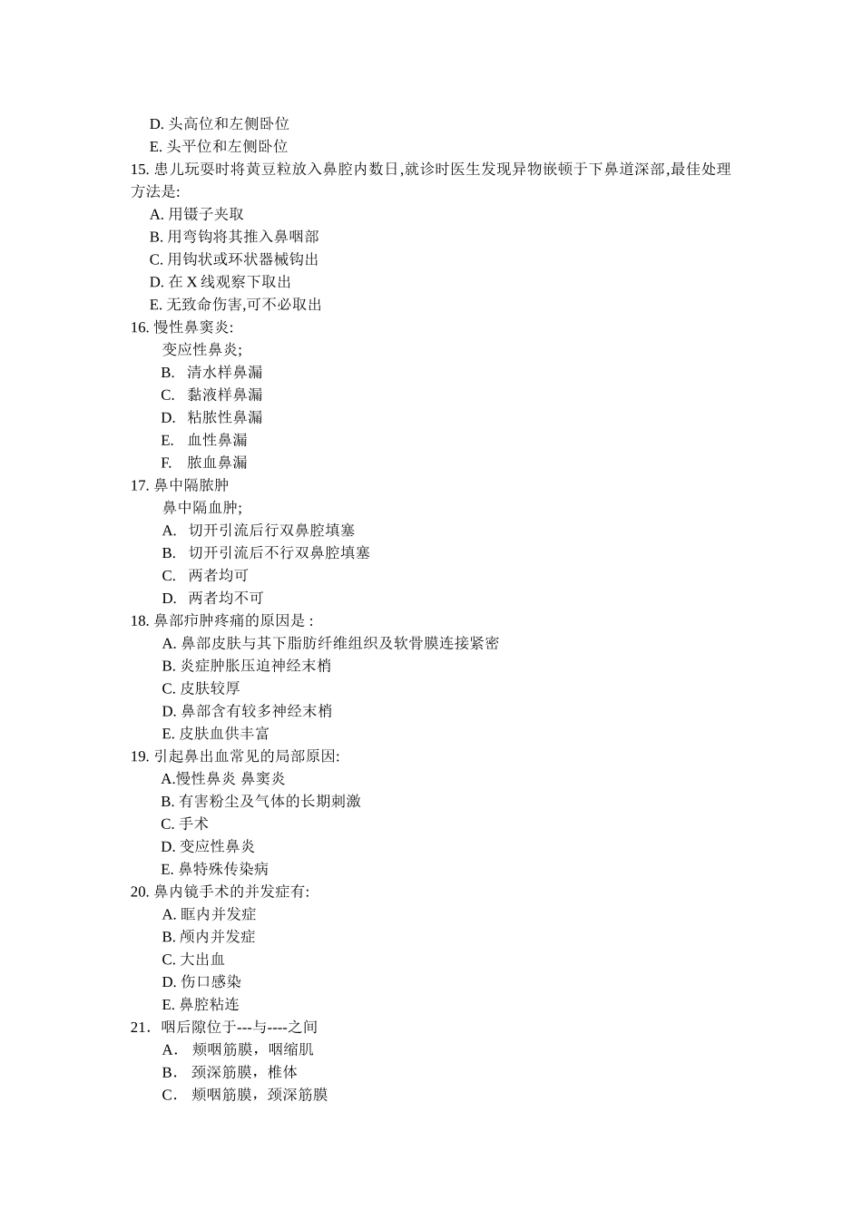 耳鼻喉复习题_第3页