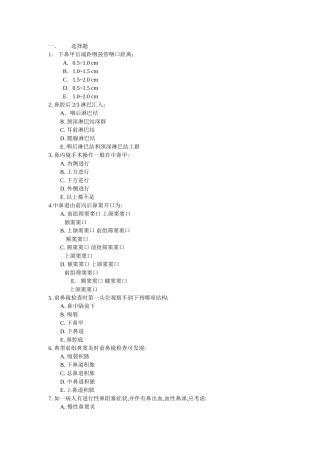 耳鼻喉复习题