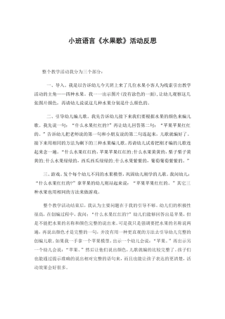 小班水果歌活动反思