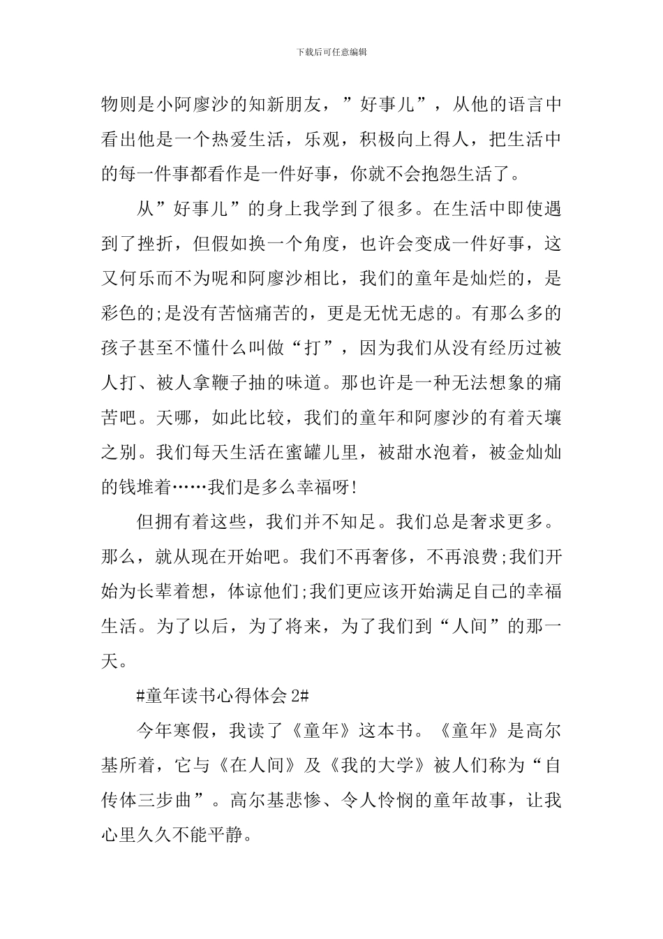 童年高尔基阅读心得_第2页