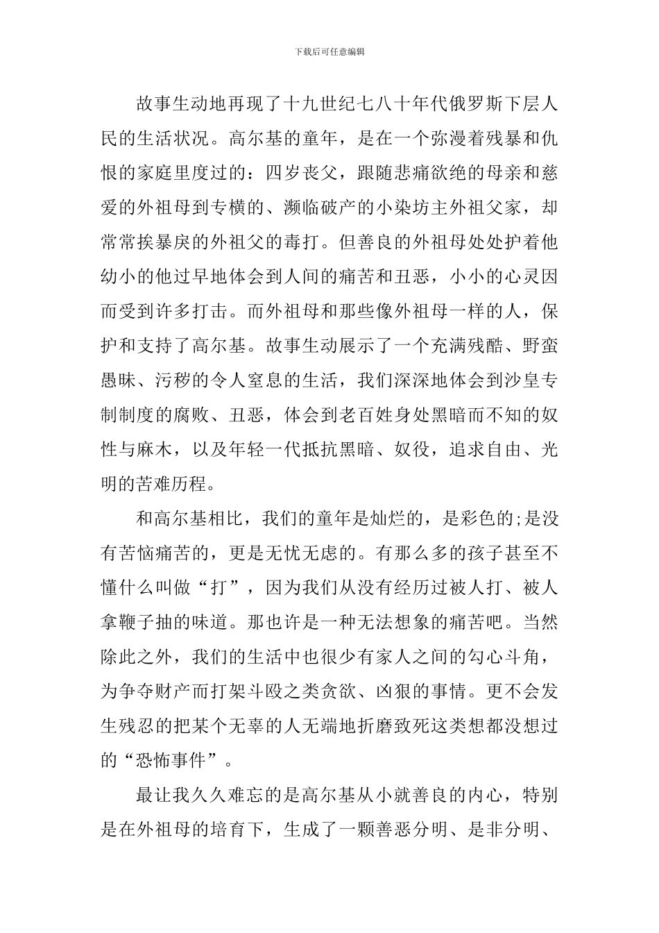 童年高尔基阅读心得_第3页