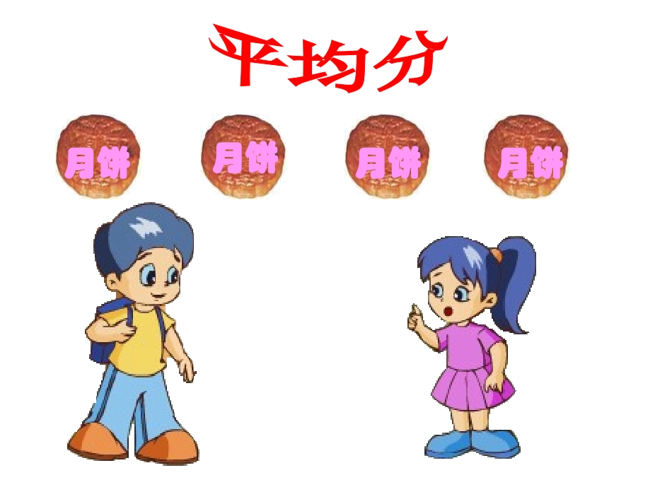 认识几分之一22_第3页