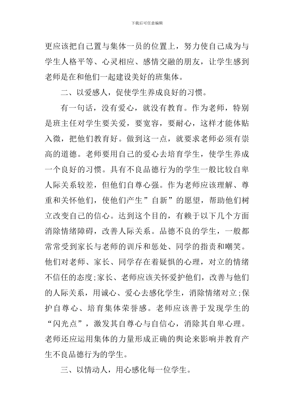 班主任上课教育心得小结_第2页