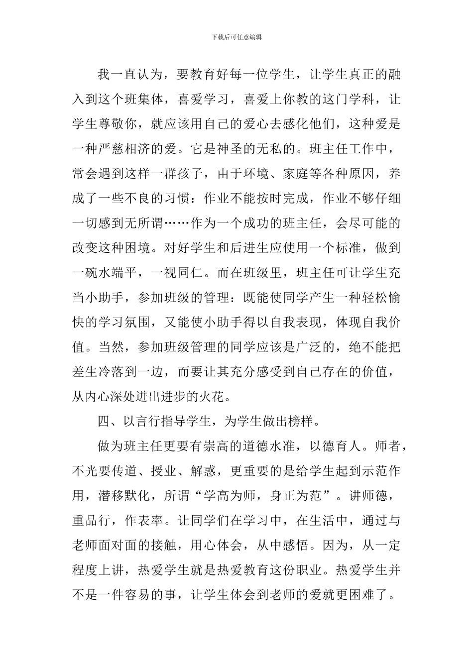 班主任上课教育心得小结_第3页