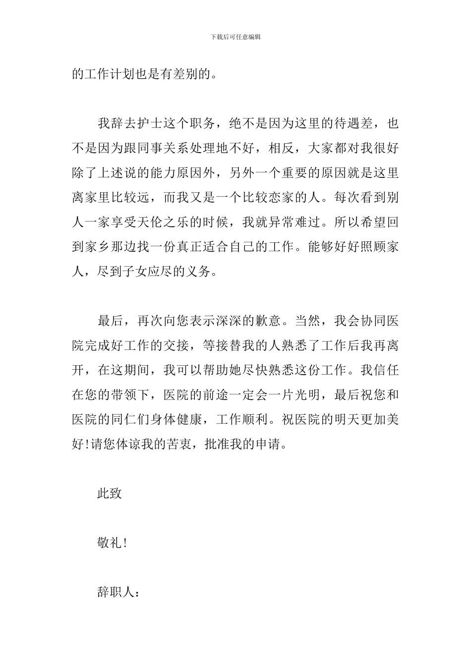 医院导医辞职报告_第2页