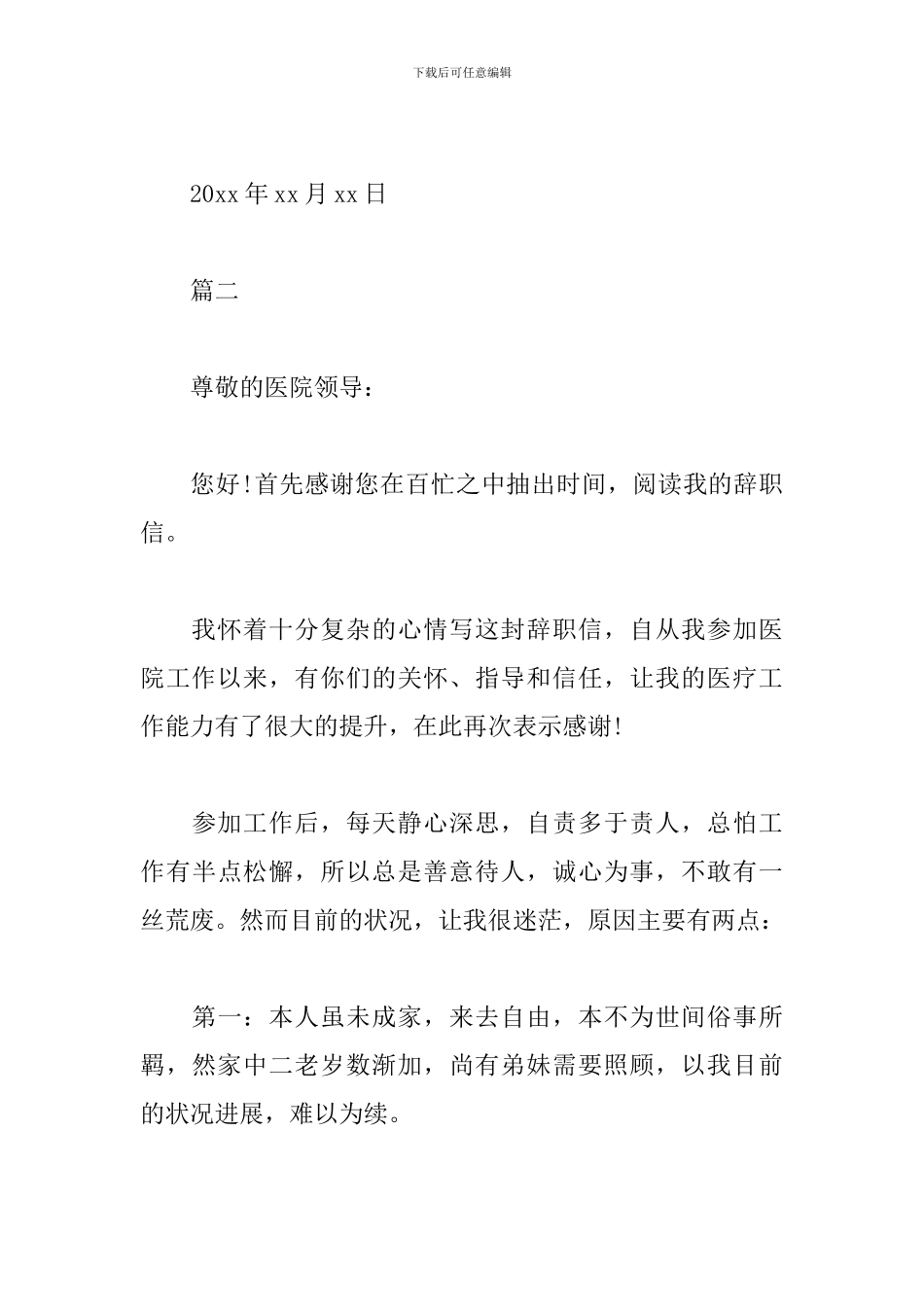医院导医辞职报告_第3页