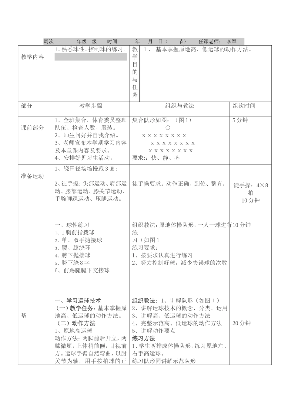 篮球教案 (3)_第1页