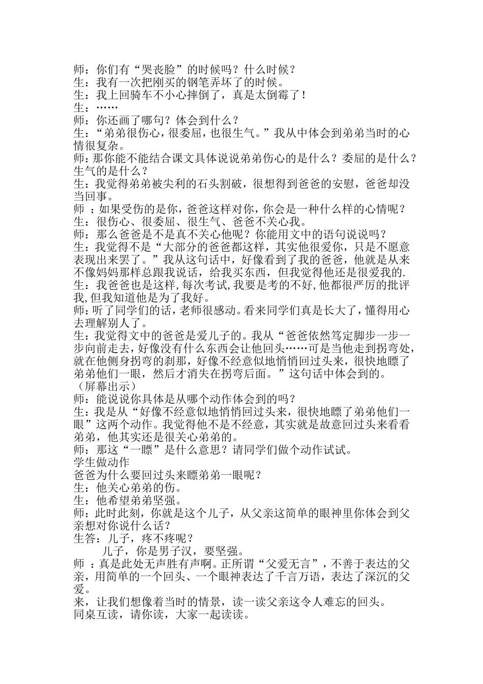 拐弯处的回头_第2页