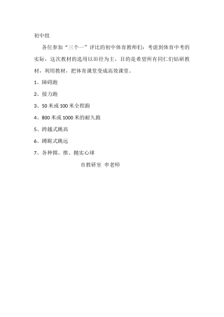 参加“三个一”教材